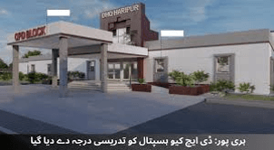 DHQ Hospital, Haripur City